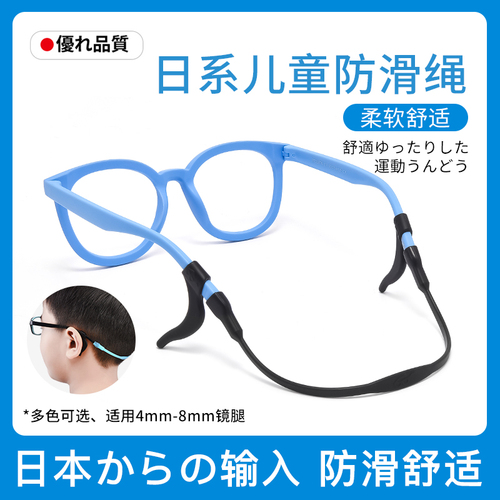 日本儿童眼镜防滑绳防脱落固定打球腿脚套防掉绑带耳勾托运动挂绳