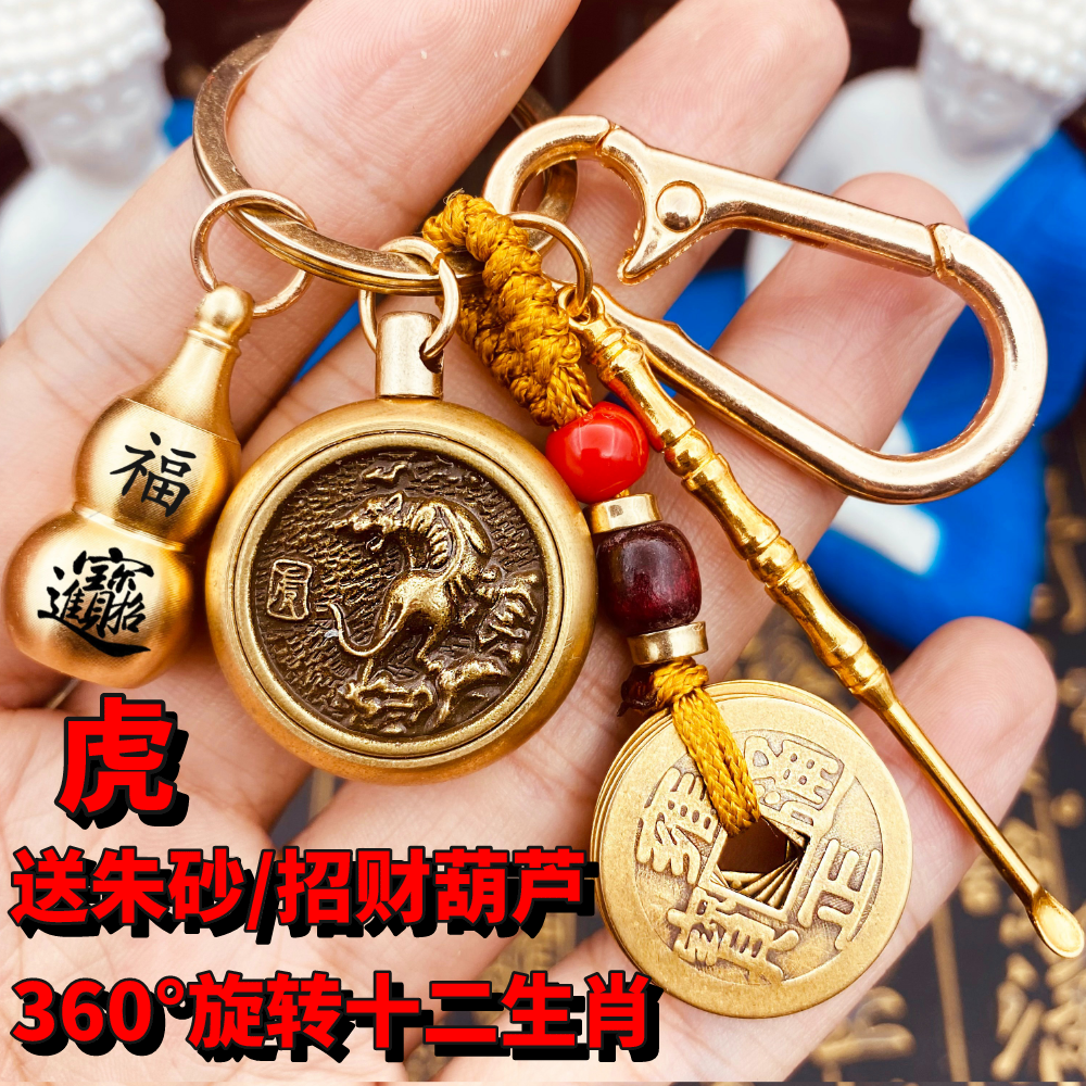 黄铜葫芦钥匙扣新款2023十二生肖浮雕转转钥匙扣挂件招财时来运转