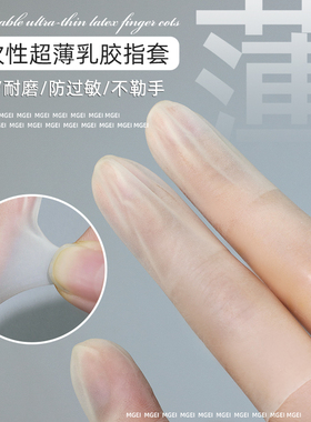 美甲一次性超薄乳胶手指套