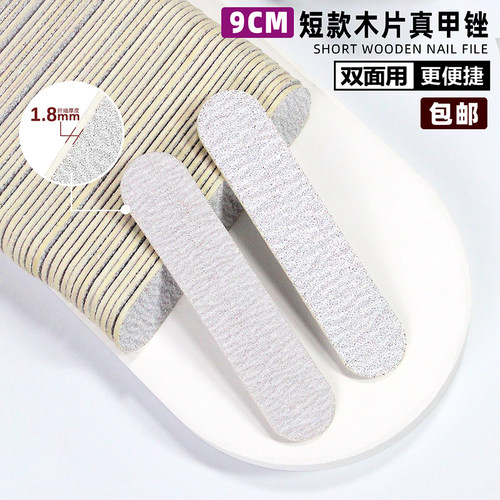 美甲9CM木片砂条超薄真甲挫