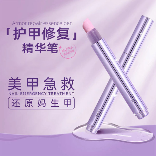 美甲修复精华笔指甲受损养护营养液去死皮倒刺防断裂护甲滋养甲床