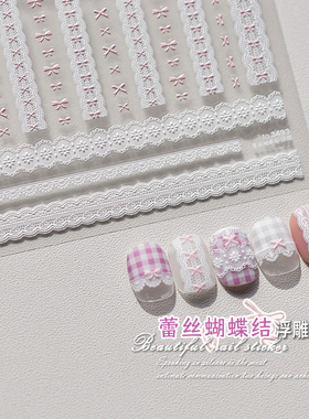 美甲蝴蝶结绑带贴纸蕾丝格纹花边少女纯欲日系甜心y2k浮雕指甲贴