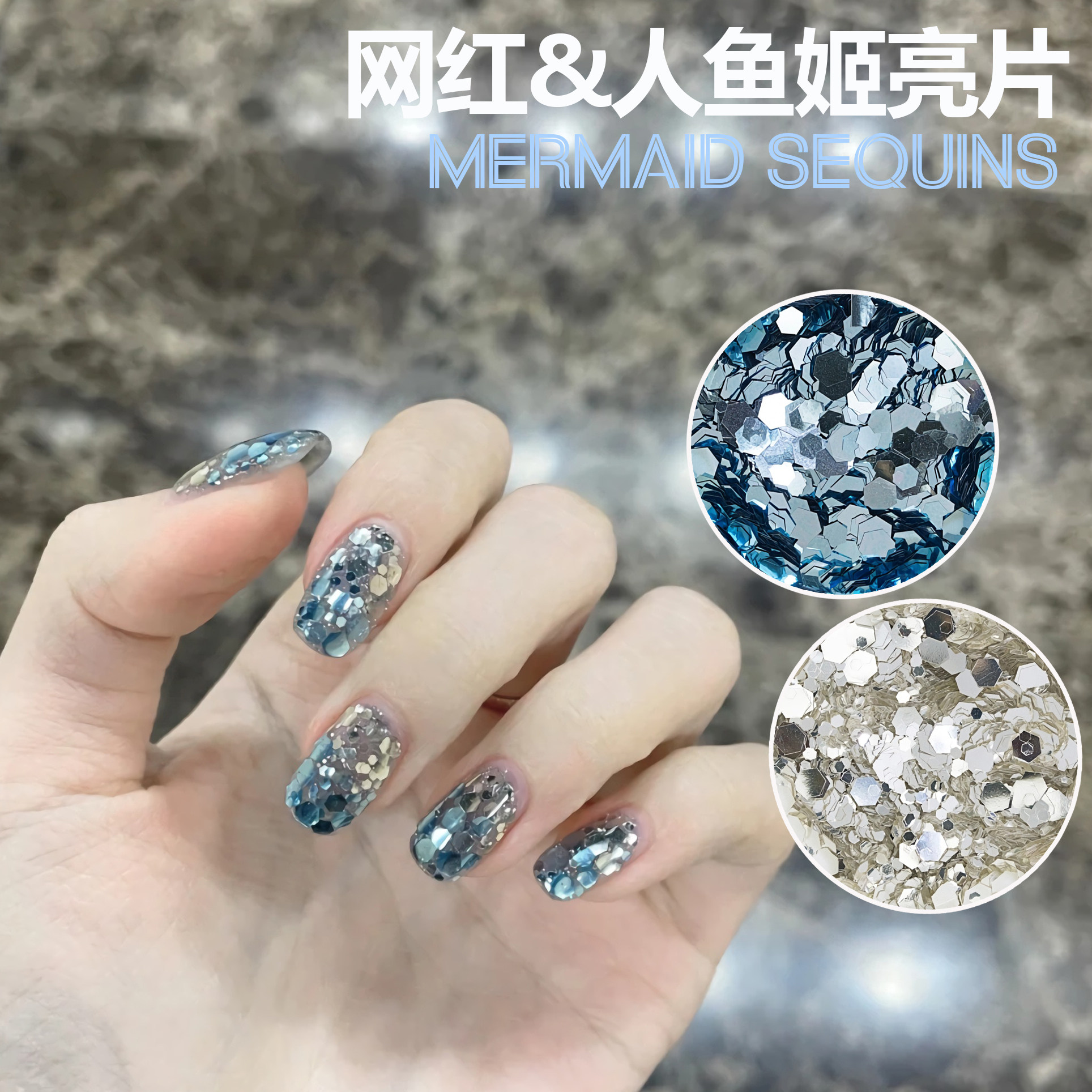 美甲网红爆闪蓝色人鱼姬亮片推荐款韩国大亮片渐变指甲贴片装饰品