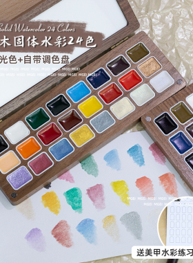 美甲固体水彩颜料盒24色
