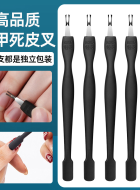 高品质死皮叉独立包装