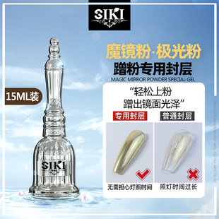 美甲极光粉镜面魔镜粉专用封层胶更高亮易仙女上粉显色基础功能胶