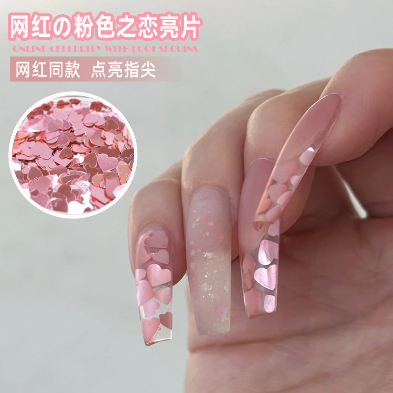 美甲网红粉色心形亮片装饰品