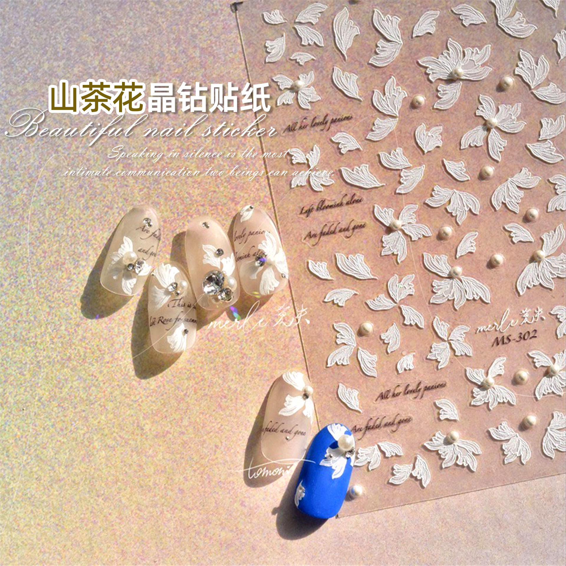 美甲山茶花贴纸晶钻白色花瓣