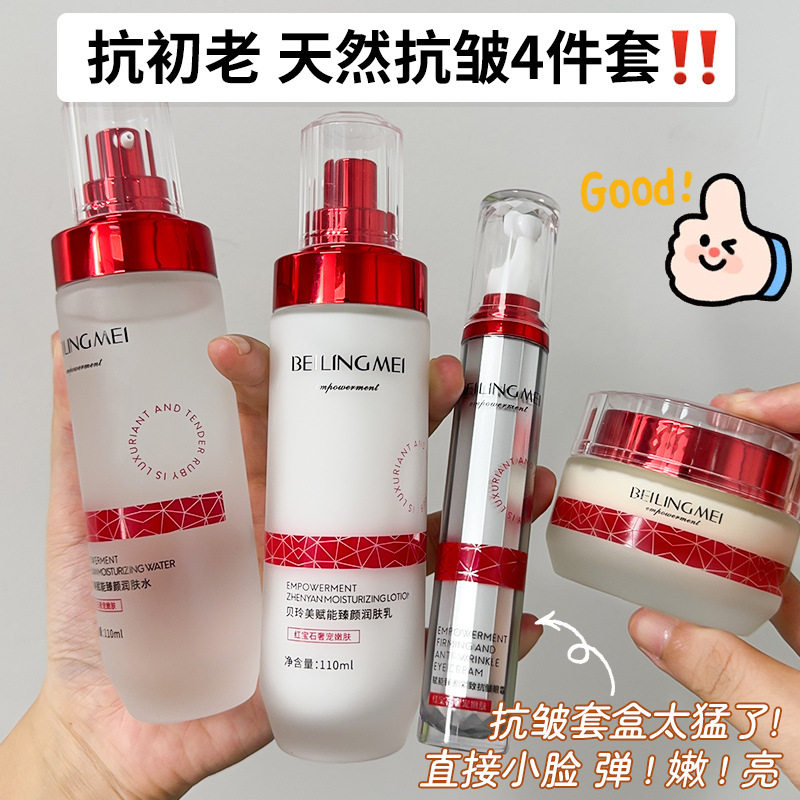贝玲美臻颜润肤水乳套装抗皱保湿