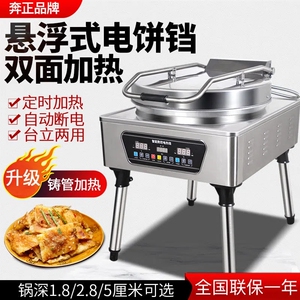 奔正商用电饼铛烤饼机控温电饼铛