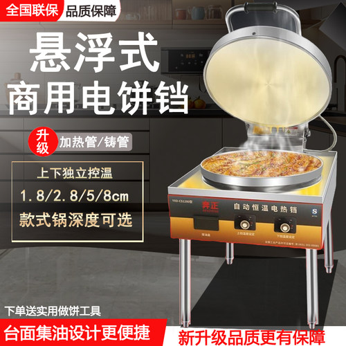 商用电饼铛大酱香饼烤饼机