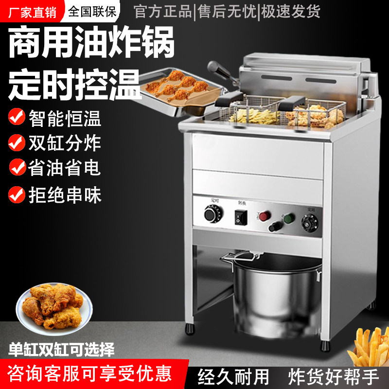 商用立式电炸炉电热油炸锅恒温大容量炸鸡排炸油条炸串电炸锅双缸