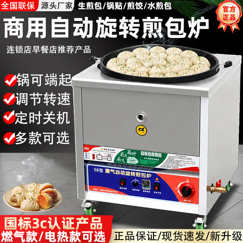 煎包炉商用水煎包专用锅商用