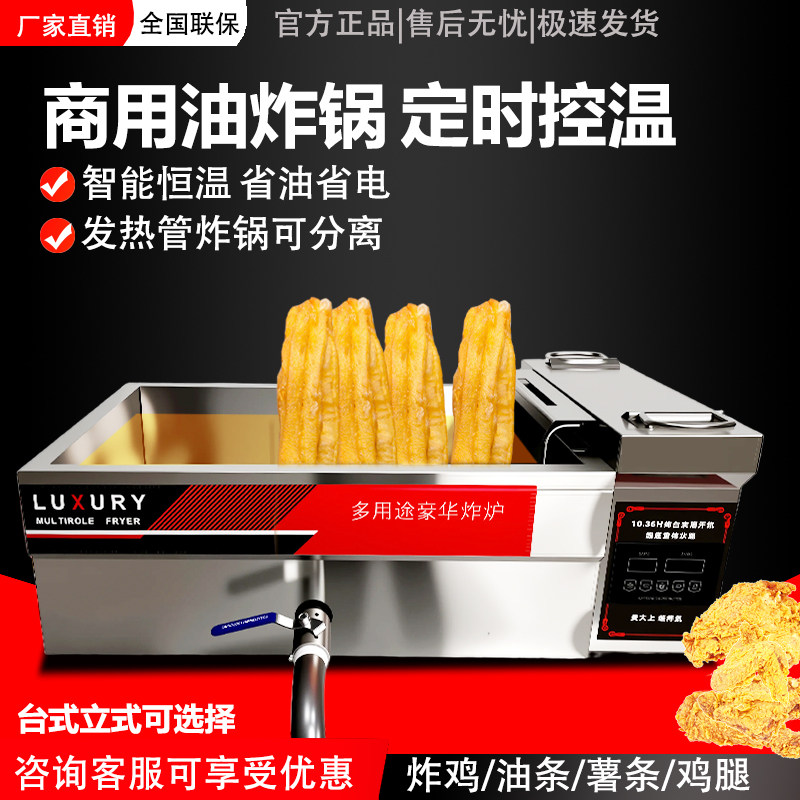 电炸炉商用大容量台式油炸锅恒温油炸机炸串炸鱼油条专用油炸炉