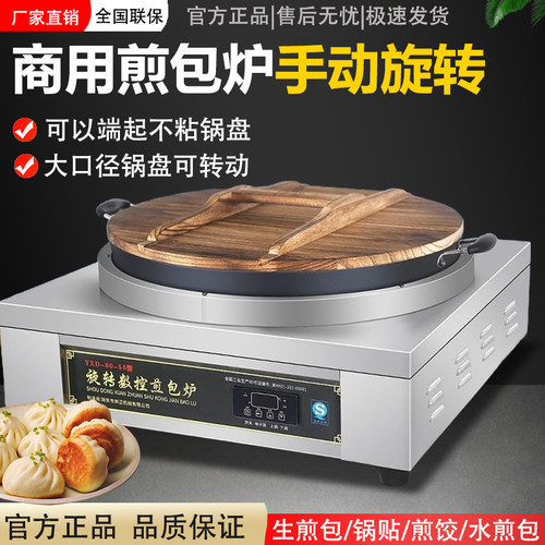 商用手动旋转电煎包炉电热生煎包锅煎包锅商用锅贴煎饺拇指生煎包