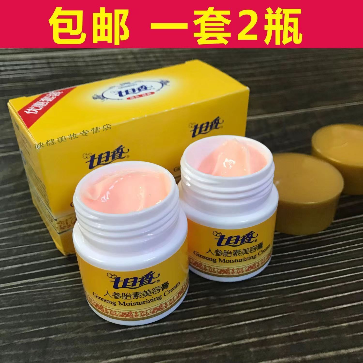 经典七日香人参胎素美容膏学生秋冬干皮面霜保湿补水霜七日香面霜