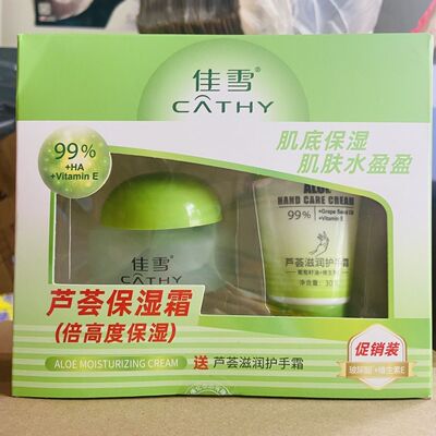 佳雪芦荟保湿霜50g中度保湿