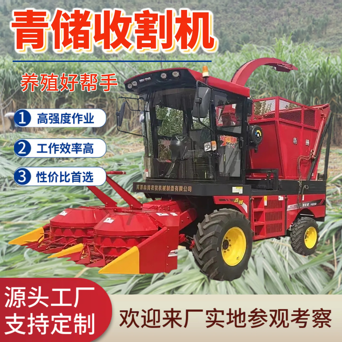 自走式青储饲料收获机玉米秸杆牧收割机械