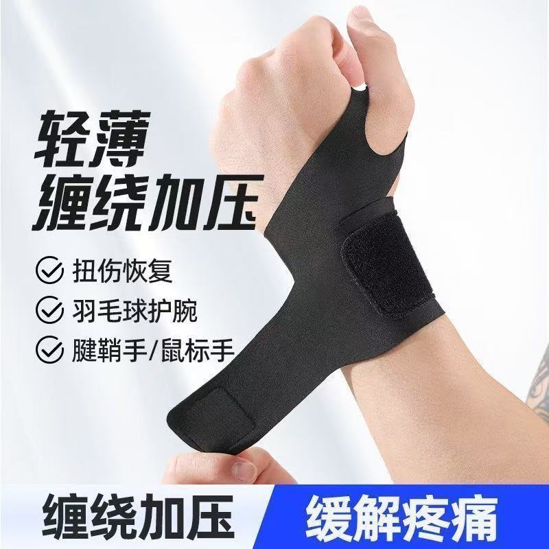 羽毛球健身护腕热压工艺无针线