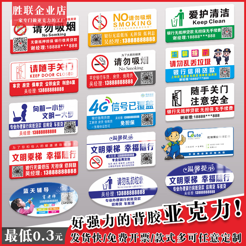 定制亚克力移动电梯小广告贴牌移动电信贷款开锁禁止吸烟强力胶贴