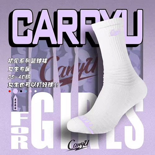 Carryu小码篮球袜中高帮运动袜子