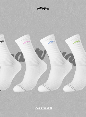 CarryU袜子篮球袜中高筒男底线青少年美式毛巾底加厚运动精英训练
