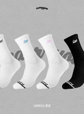 CarryU袜子篮球袜中长筒男青少年纯白色美式毛巾底实战运动精英袜