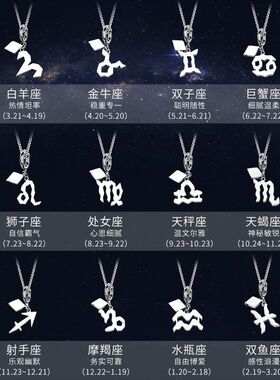 十二星座项链男女钛钢不