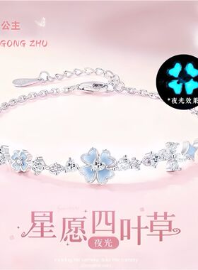 夜光星愿四叶草925纯银手