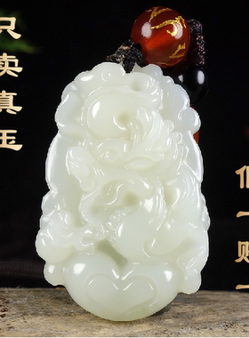 天然十二生肖白玉新疆吊