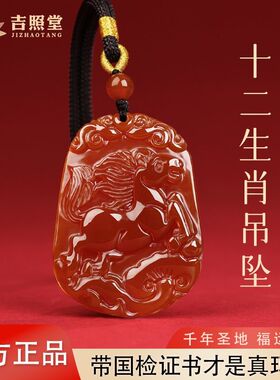 吉照堂天然红玛瑙吊坠十