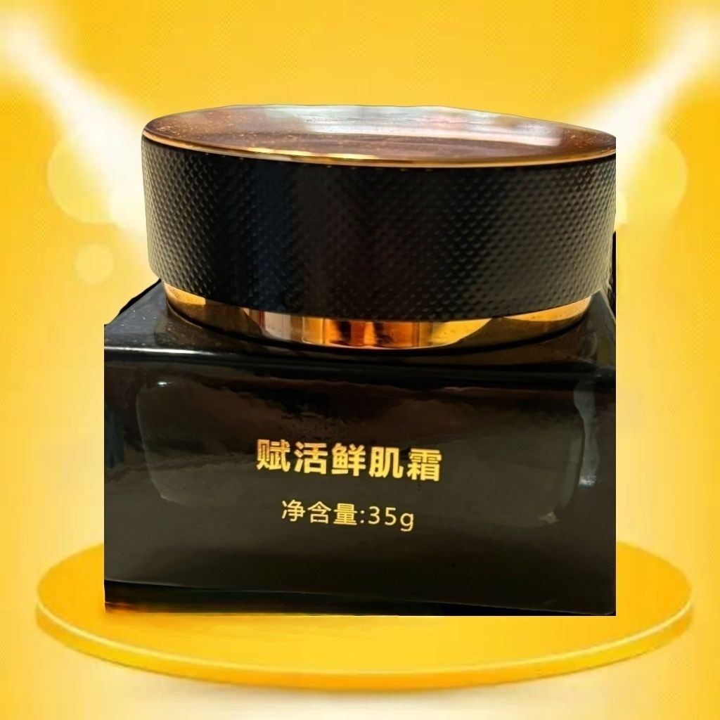 【官方正品】星耀女人赋活鲜肌霜修复斑点豆印保湿嫩肤星耀女人