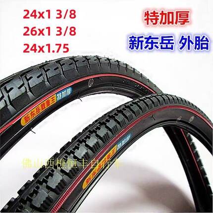 特加厚新东岳24/26x1 3/8外胎内胎37-540/590单车轮胎24x1.75外胎