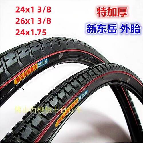特加厚新东岳24/26x1 3/8外胎内胎37-540/590单车轮胎24x1.75外胎