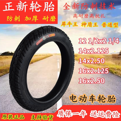 CST正新电动车轮胎12/14/16寸x2.125/2.50外胎内胎加厚防刺轮胎