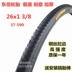 加厚37-590自行车轮胎26x1 3/8单车外胎26寸轮椅车单车内胎外胎