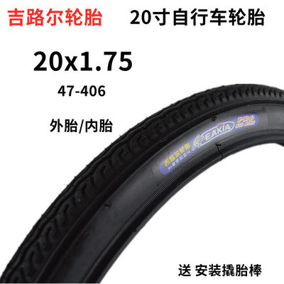 吉路尔20寸自行车外胎20x1.75