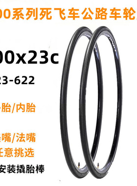 自行车轮胎700x23c外胎内胎公路车23-622死飞车胎26寸700*23C车胎
