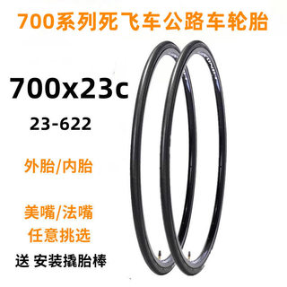 自行车轮胎700x23c外胎内胎公路车23-622死飞车胎26寸700*23C车胎