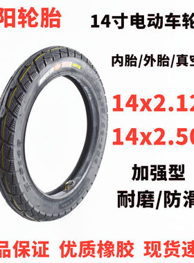 朝阳14寸电动车轮胎外胎真空胎