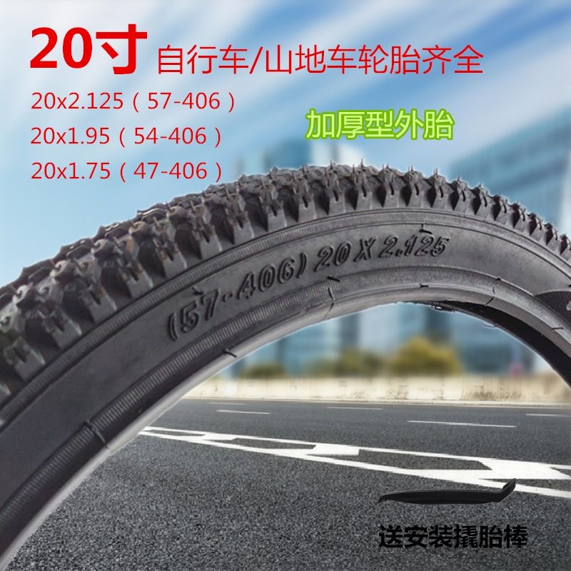 加厚20寸内外胎自行车外胎