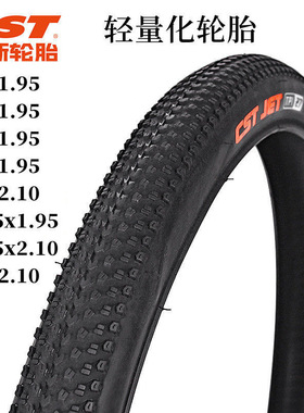 CST正新20/22/24/26/27.5/29x1.95/2.10外胎内胎山地车自行车轮胎