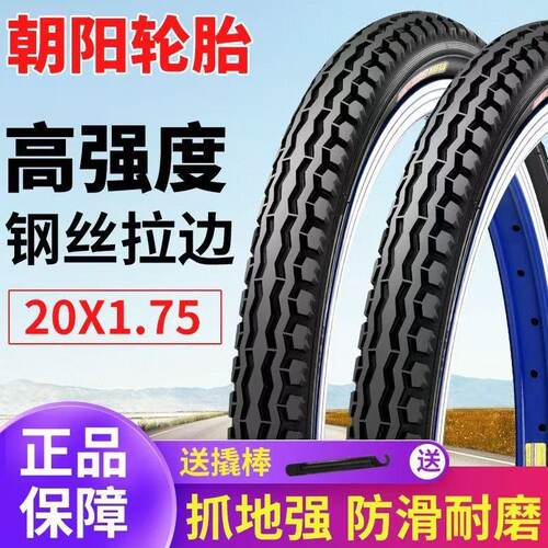 朝阳20寸自行车轮胎20x1.75  47-406外胎折叠车轮胎20*1.75内外胎