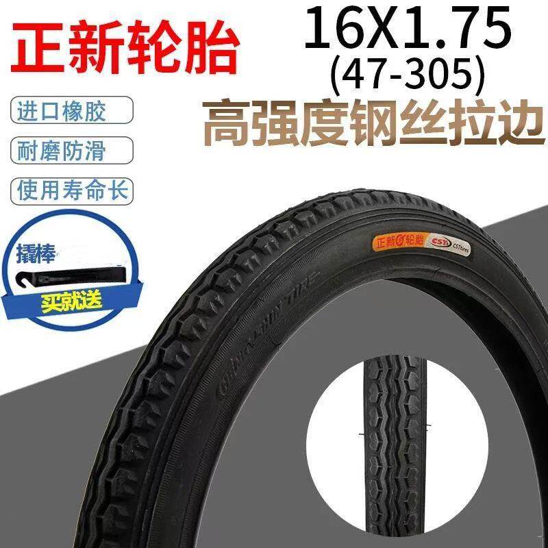 正新轮胎16x1.75/16*1.75儿童折叠车16寸47-305成人自行车内外胎