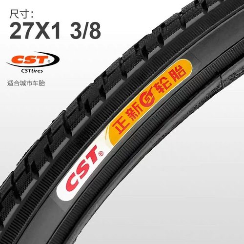 正新轮胎27x13/8城市车37-630
