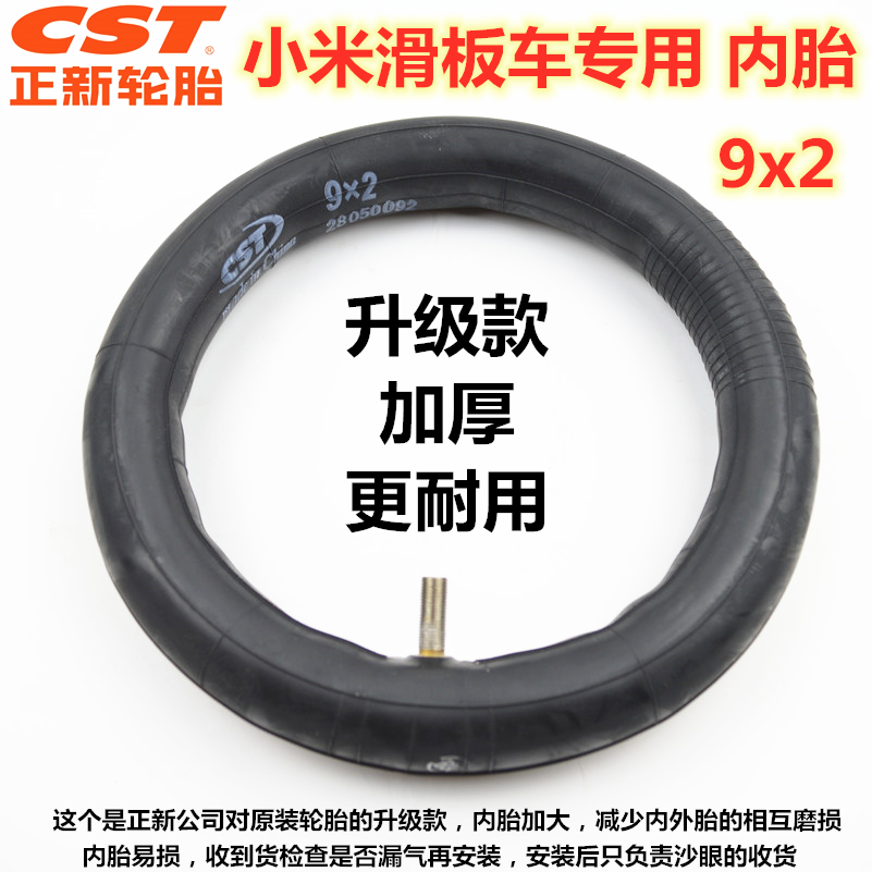 cst正新小米滑板车实心胎内胎