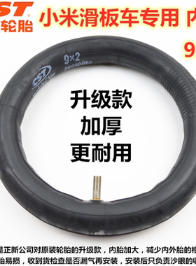 CST正新小米滑板车轮胎9x2升级内胎8 1/2x2充气外胎实心胎真空胎