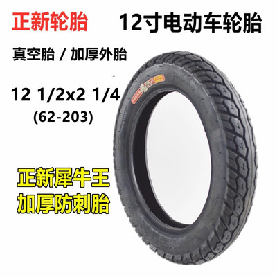 CST正新电动代驾车121/2x21/4