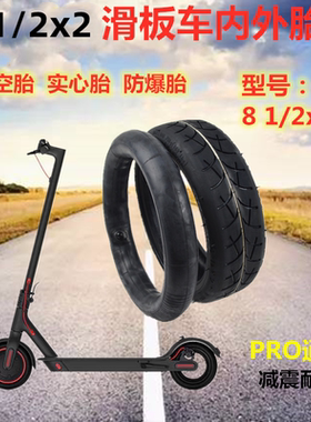 8.5寸电动滑板车轮胎8 1/2x2内外胎加厚8.5寸充气内胎外胎真空胎