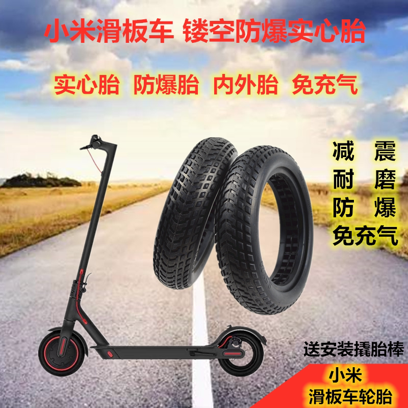 5寸小米滑板车镂空实心胎8 1/2x2小米米家m365电动滑板车轮胎